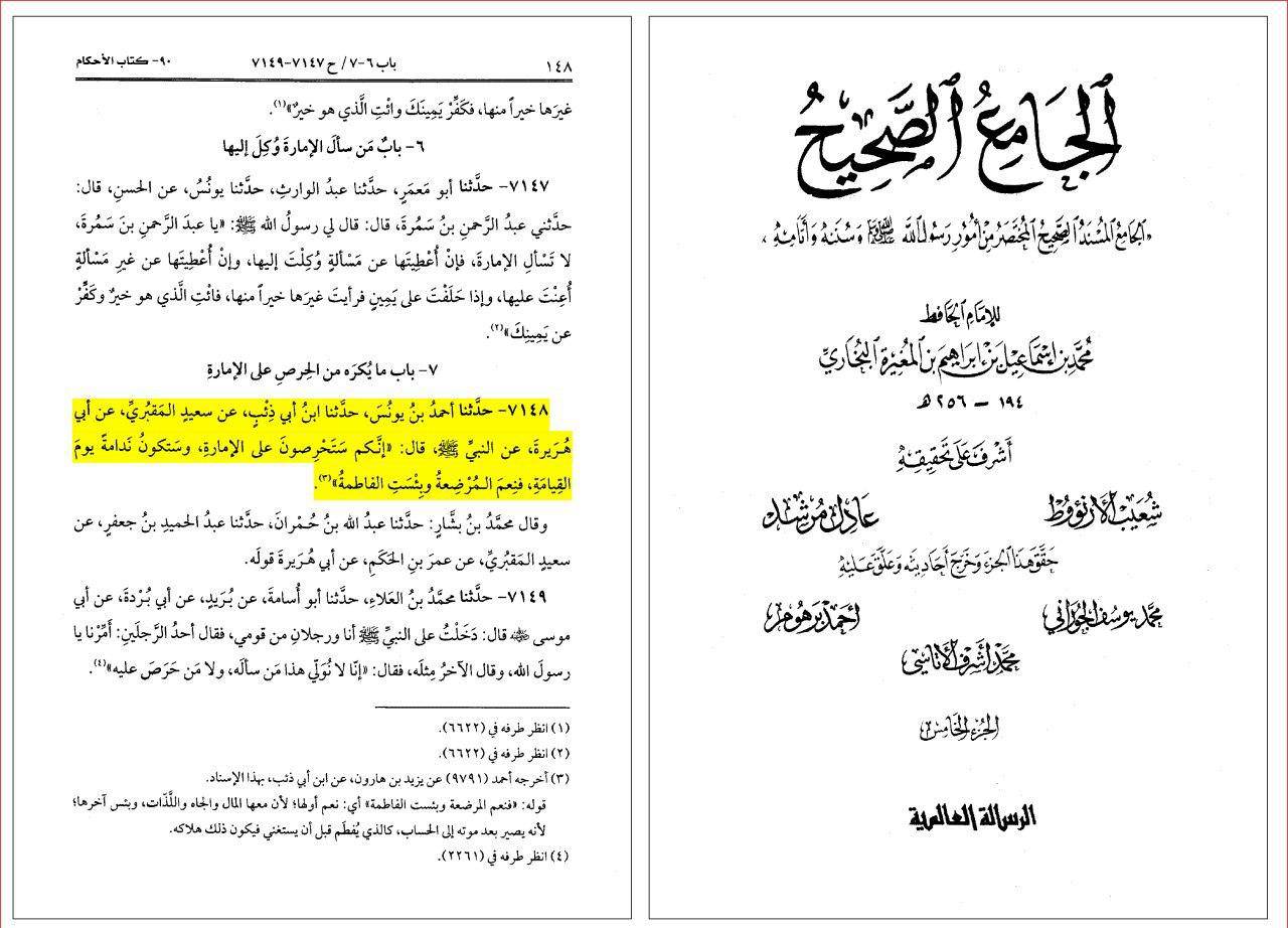 پیامبر (صلی الله علیه و آله) خطاب به صحابه: شما در رسیدن به فرمان روایی و خلافت حرص خواهید ورزید و در روز قیامت پشیمان خواهید شد! (مصادر مخالفین شیعه)